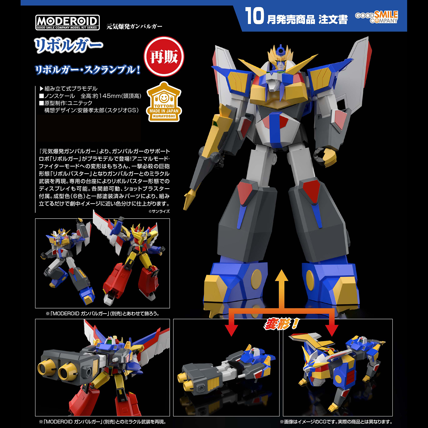 MODEROID Gambaruger 2nd re-run + Gekiryuger re-run + Revolger re-run (bundle)